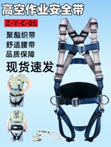 Resistant Z-Y-C-05 aerial work full body seat belt air conditioning fitted rescue five-point insurance belt