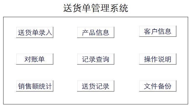 送货单模板打印系统管理软件发货单出库单excel表格VBA源码对账单 - 图0