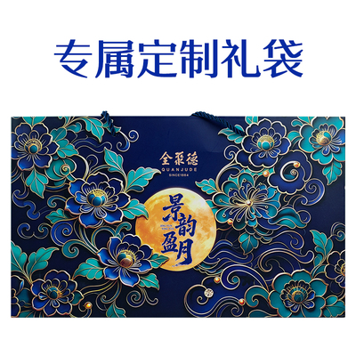 全聚德京韵盈月礼盒月饼480g