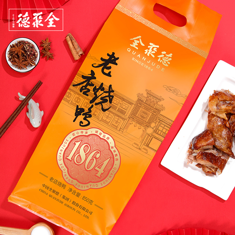 全聚德老店烧鸭中华老字号北京特产真空包装酱鸭卤鸭850g北京烤鸭