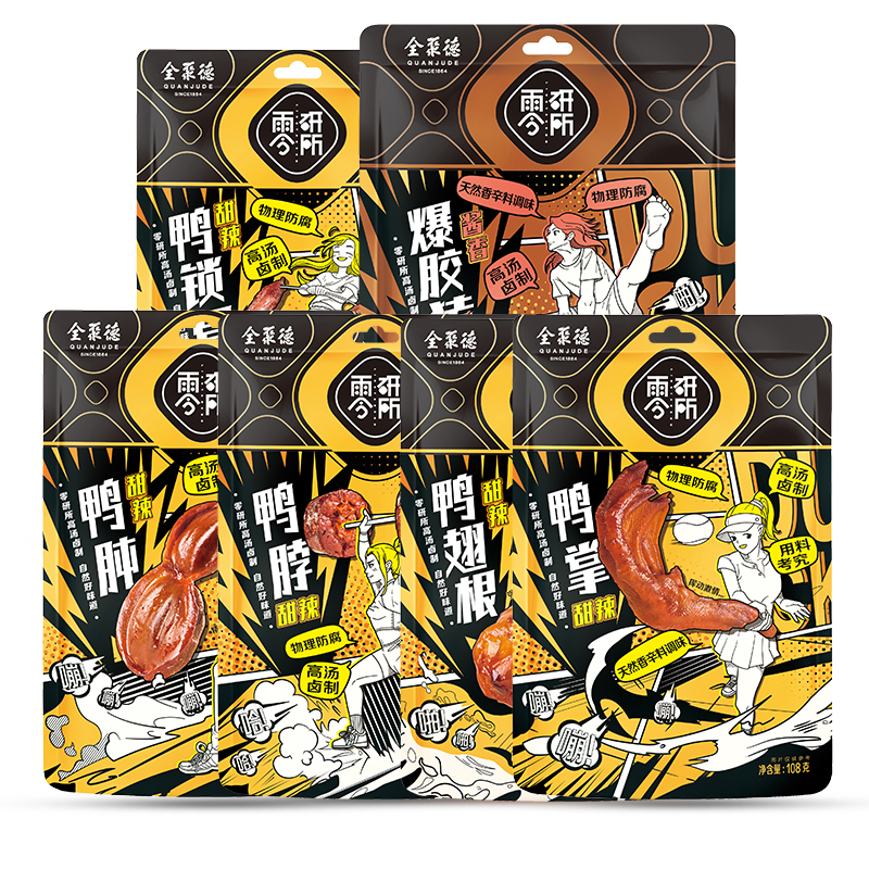 全聚德零研所鸭翅鸭掌高汤卤味畅享大礼包卤味特产休闲小吃礼盒