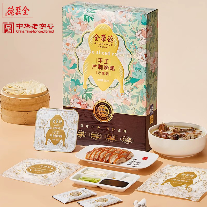 【香菇来了】全聚德烤鸭新品手工片制烤鸭北京烤鸭预制菜送礼礼品
