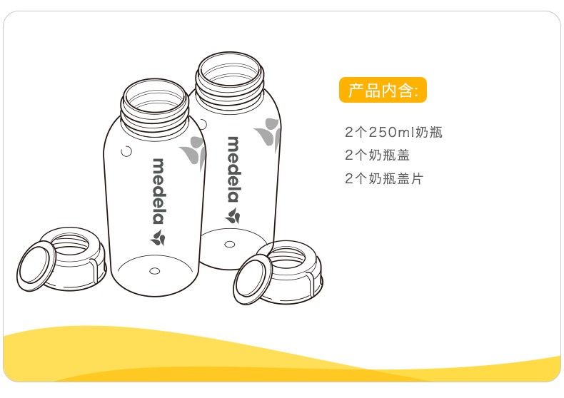 Medela美德乐奶瓶储奶瓶母乳储存250ml标准口径新生儿婴儿PP奶瓶