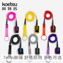 KOETSU Kotsu 7mm paddle board foot rope SUP inflatable surf board tie rope safety rope elastic rope