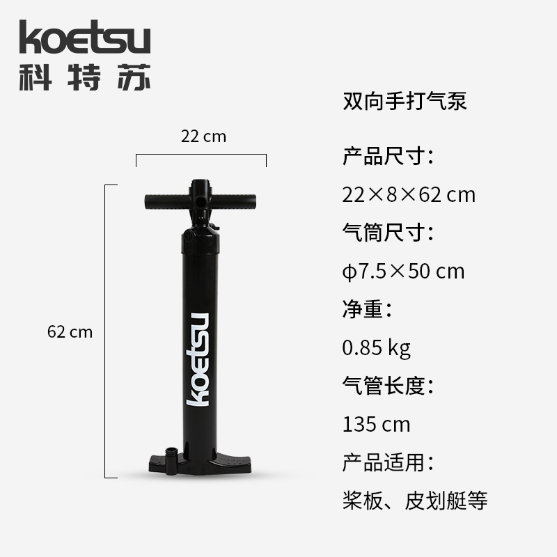 KOETSU科特苏双向手打气泵冲浪桨板划水板皮划艇手动充气泵充气筒-图1