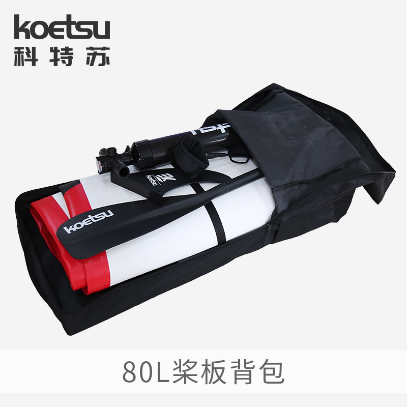 KOETSU科特苏80L桨板背包 充气划水板双肩包大容量便携背袋收纳包 - 图3