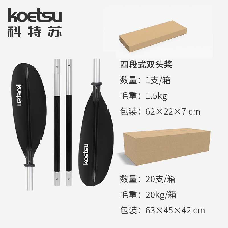 KOETSU科特苏四段双头桨 铝杆皮划艇双叶桨KAYAK组合桨划水板桨板 - 图2