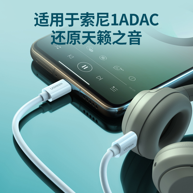 绿联type-c转microusb快充数据线耳机麦克风mdr1adac安卓充电适用 - 图1