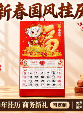 ▶2027新款羊年清新简约桌面月历