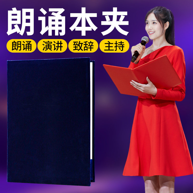 致辞本书夹台词讲话稿夹子诗歌朗读演讲稿夹板红色绒面a4诗朗诵文件夹