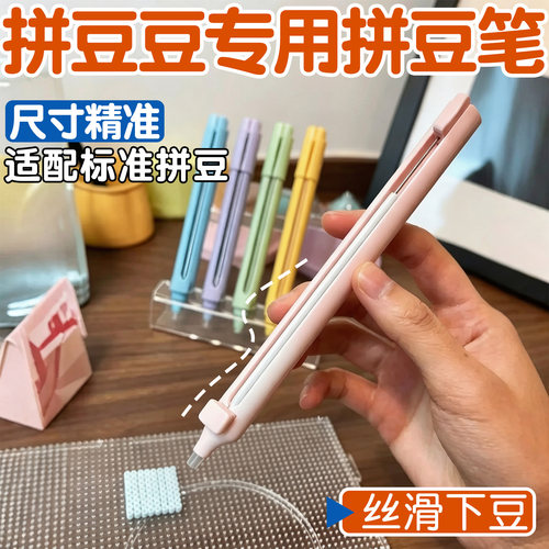 拼豆笔顺滑出豆提升拼豆效率手工DIY1高颜值全套单针创作拾取配件 - 图1