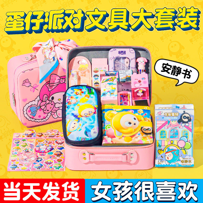 蛋仔派对生日礼物女孩笔记本子学习用品文具套装大礼包安静书玩具