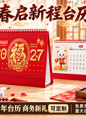 ▶2027新款羊年简约创意桌面日历