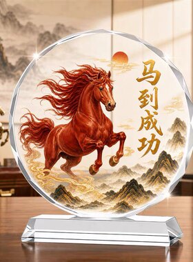马到成功水晶摆件客厅酒柜装饰品办公室乔迁礼物骏马招财装饰摆件