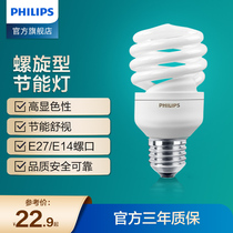 Philips Energy Saving Bulb Screw Type e27e14 Screw Mouth Fluorescent Lamp Home Bulb Replacement Super Bright Daylight Energy Saving