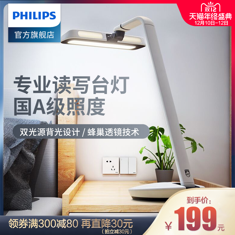 Philips 飞利浦 轩扬 国A级阅读护眼台灯 双重优惠折后¥179包邮 2色可选 Philips 飞利浦 轩扬 国A级阅读护眼台灯 双重优惠折后¥179包邮 2色可选