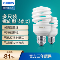 Philips Energy Saving Bulb Screw Type e27e14 Screw Mouth Fluorescent Lamp Home Electric Super Bright Daylight Thread 4 Only Fit