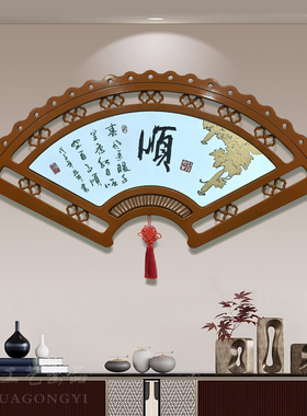 扇形木刻福字家和万事兴挂画
