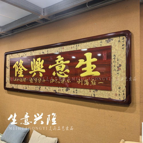 196开业贺匾鸿业腾飞生意兴隆大展鸿图实木雕刻公司饭店乔迁贺匾 - 图2