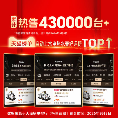 金灶K9全自动上水电热水壶泡茶专用茶台烧水壶一体热水壶茶具官方 - 图0