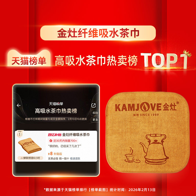 Jinzao Absorbent Tea Towel Kung Fu Tea Set Tea Accessories