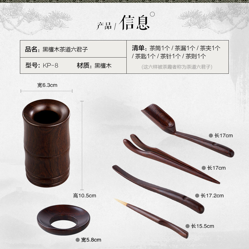 金灶kp-8黑檀木茶道六君子套装夹杯 金灶茶道/零配