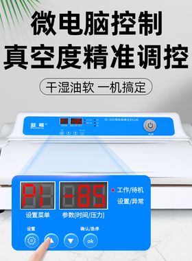Bleuets真空机智能控制