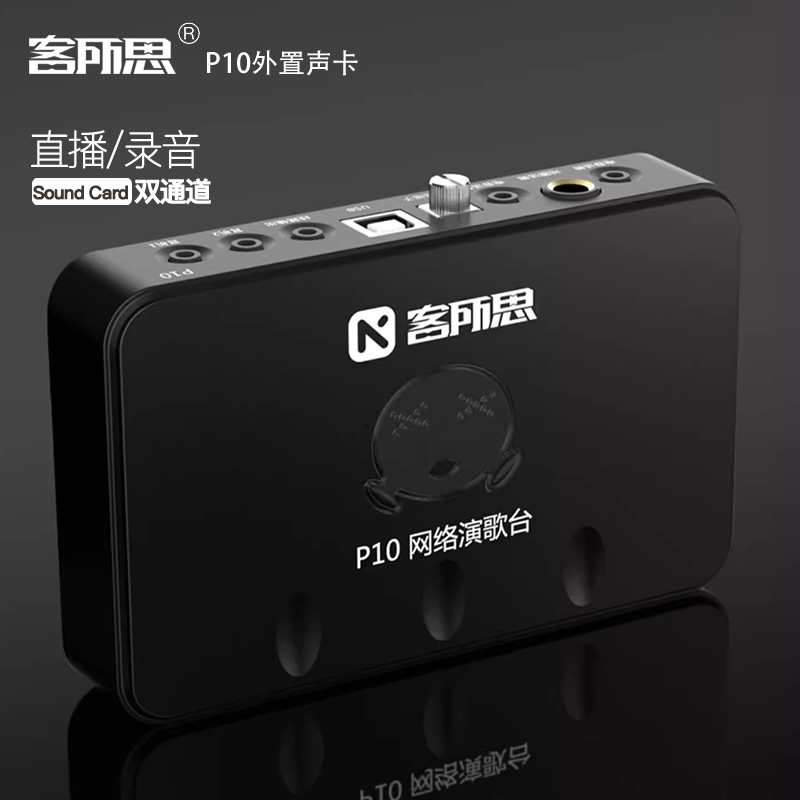 客所思p10电脑声卡直播设备全套装唱歌电脑搏击专用乐器录音话筒 - 图3