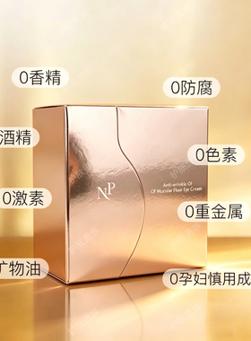 名膜壹号 NP原生密码肌底抗衰眼霜20克新品上市