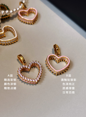 可拆卸DIY彩色爱心吊坠