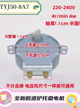 适用于美的格兰仕等微波炉托盘电机TYJ50-8A7 220v转盘玻璃盘电机