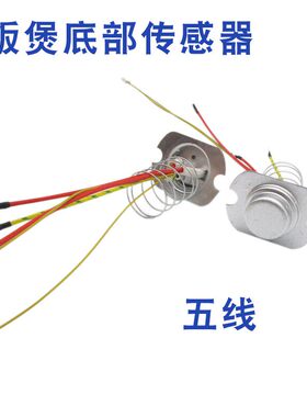 通用电饭煲带线传感器温控五线磁钢限温器电饭锅电炒锅压力锅配件