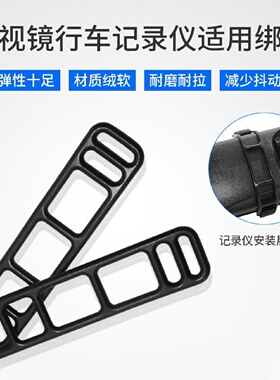 橡胶条汽车后视镜行车记录仪橡皮筋固定绑带卡扣通用绷带固定支架