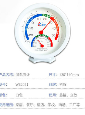 【温湿两用】电子温度计家用室内温湿度计精准温度表壁挂式