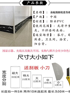 自粘踢脚线贴纸加厚瓷砖波导线装饰防水墙贴客厅腰线耐磨地脚线贴