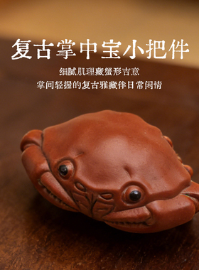 紫砂小螃蟹桌面摆件陶瓷案头吉祥招财螃蟹茶宠客厅玄关茶桌装饰品