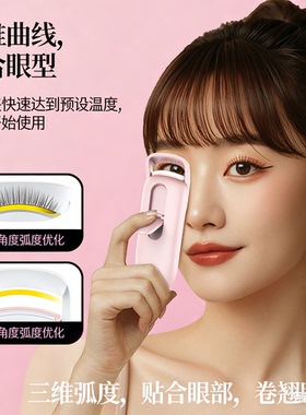 Eyecurl电动睫毛夹快速加热卷翘持久定型便携式睫毛夹广角夹睫毛