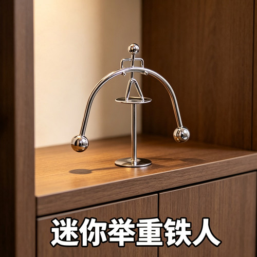 平衡小铁人不倒翁鹰工位发疯小摆件客厅桌面左右摆动摇动摇摆解压 - 图1