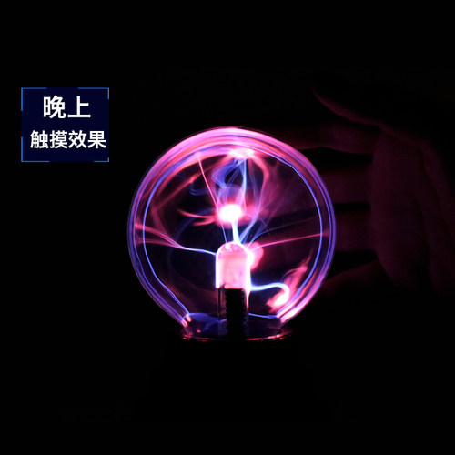 静电球等离子球黑科技电子玩具男生生日礼物兄弟牛顿创意物理摆件 - 图1