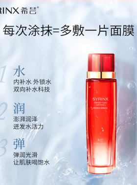 希芸新水漾精华保湿舒缓紧致水