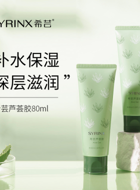 希芸南非精纯芦荟胶补水保湿