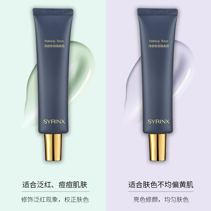 希芸净颜修容女打底隐毛孔隔离霜 希芸隔离/妆前