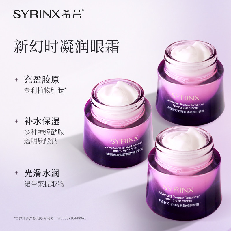希芸新幻时凝润细纹黑眼圈滋润眼霜 希芸眼霜