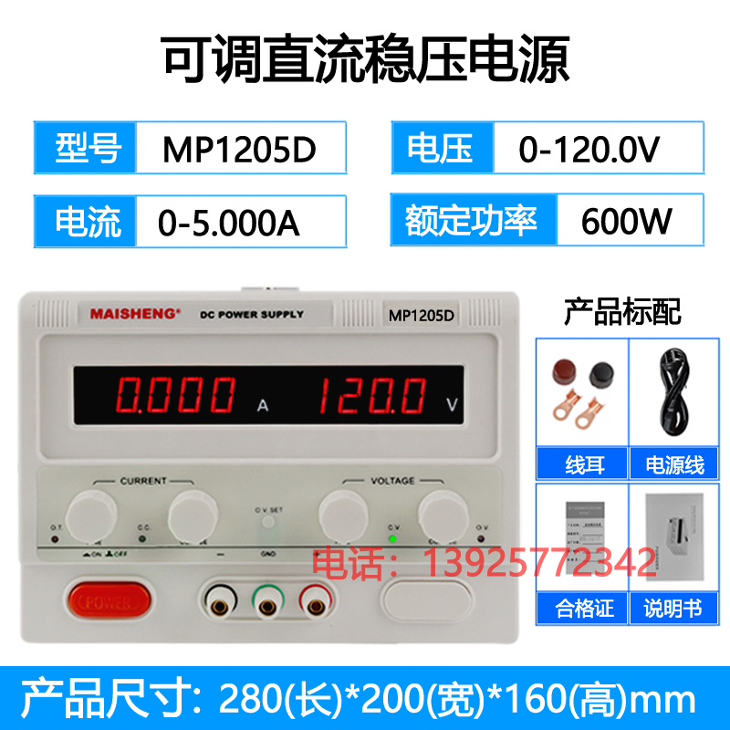 厂迈胜MP1205DMP12010D大功率可调直流稳压电源0120V3A5A10A库 - 图1