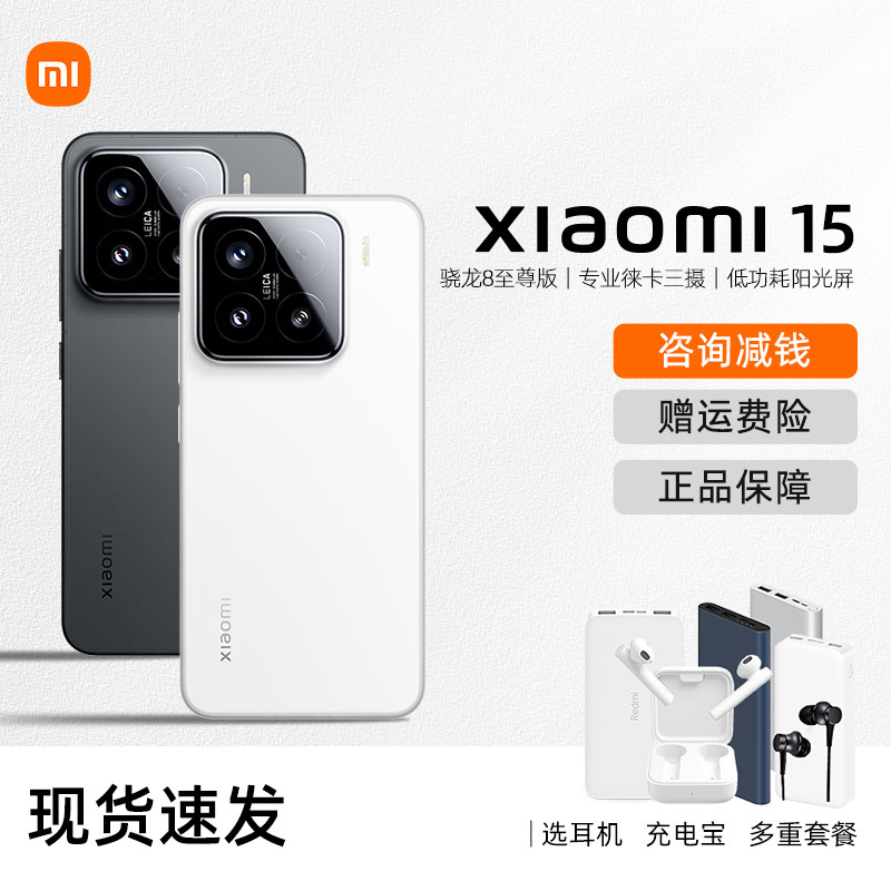 MIUI/小米 Xiaomi 15全网通6.36寸小米15手机官网正品骁龙8至尊版