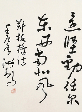 郑板桥七言绝句竹石 王洪锡手写真迹毛笔书法 办公室客厅装饰字画