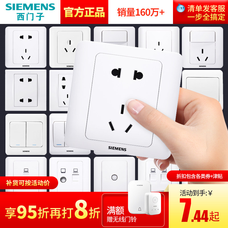 西门子开关插座远景雅白色家用面板 西门子创科电源插座