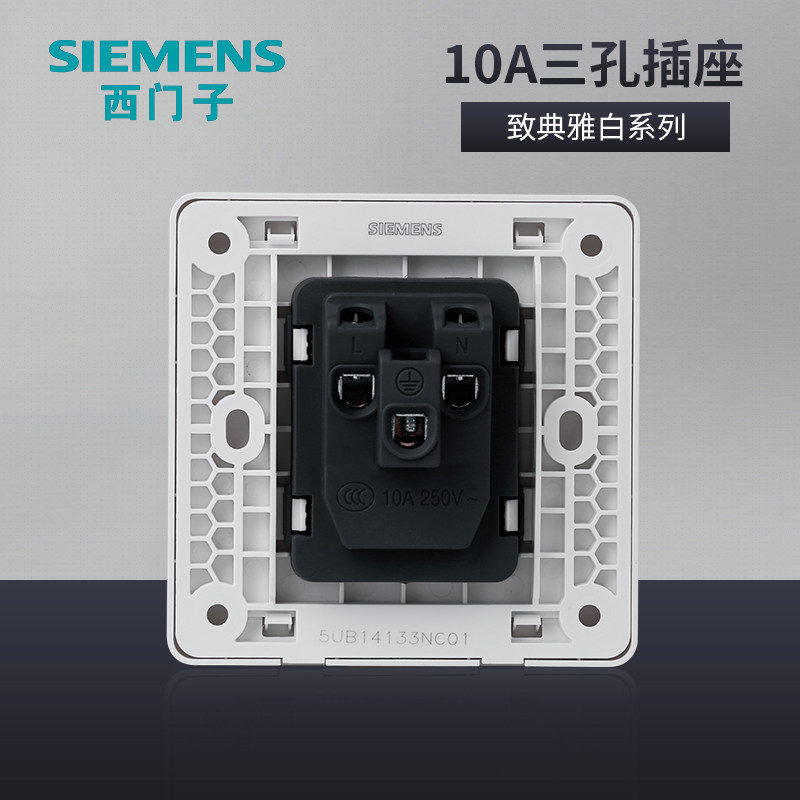 西门子10a三孔插座致典雅白色面板 西门子创科电源插座