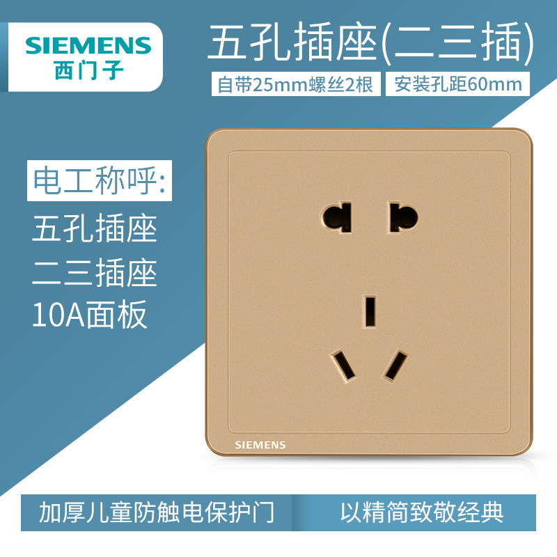 西门子开关插座致典日曜金一开面板 西门子创科电源插座