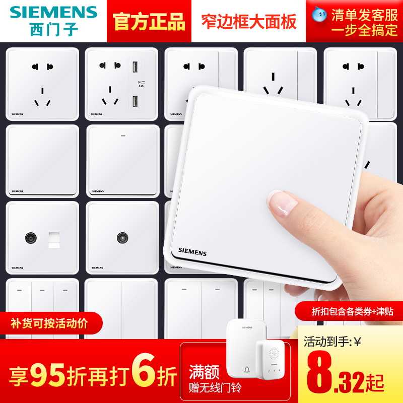 西门子开关插座灵蕴辰曦白色面板 西门子创科电源插座